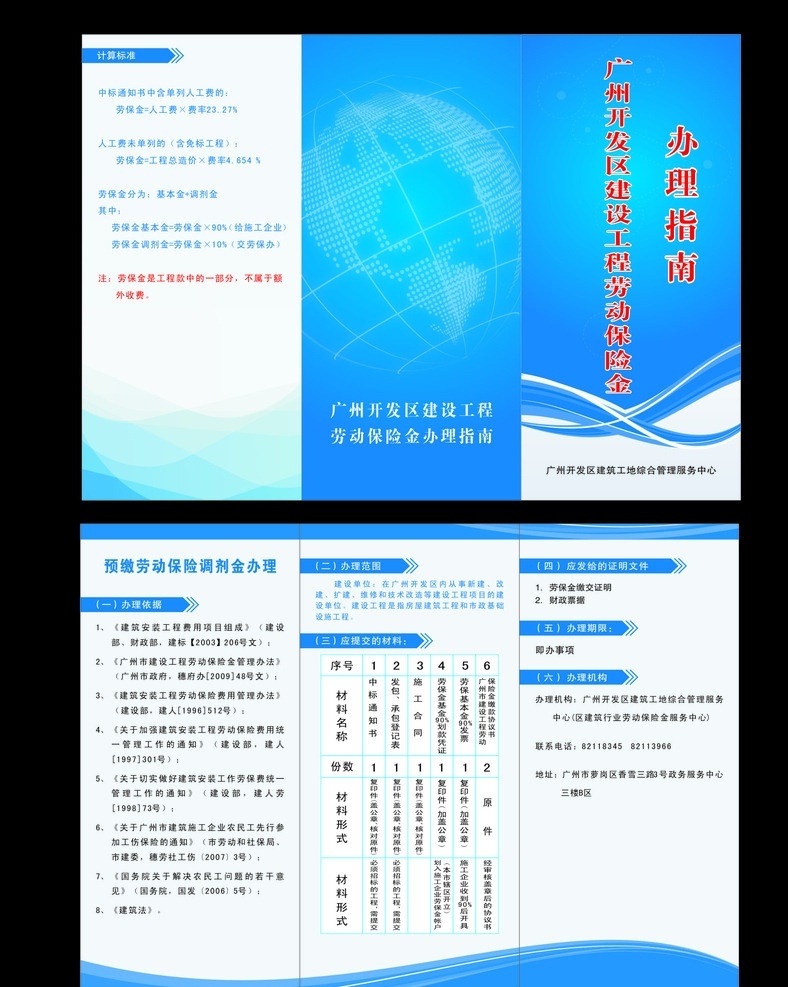 劳保办理折页 三折页 折页 模版 劳动 保险金 办理 dm宣传单 企业三折页 房地产三折页 劳保办理 办事指南 封面 地球 矢量