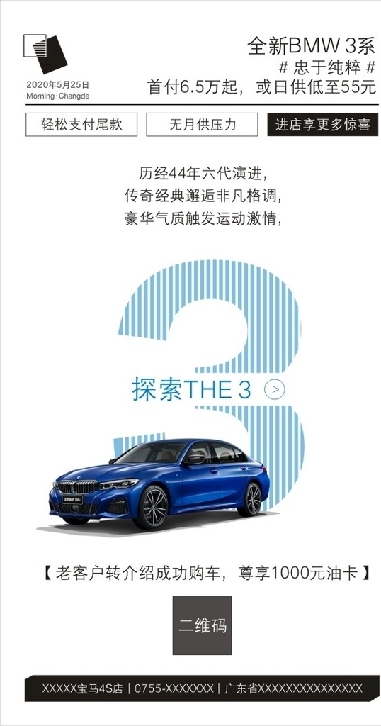 宝马 新 系 早安 图 新3系 早安图 每日一图 bmw 朋友圈 3系 宣传 展板模板