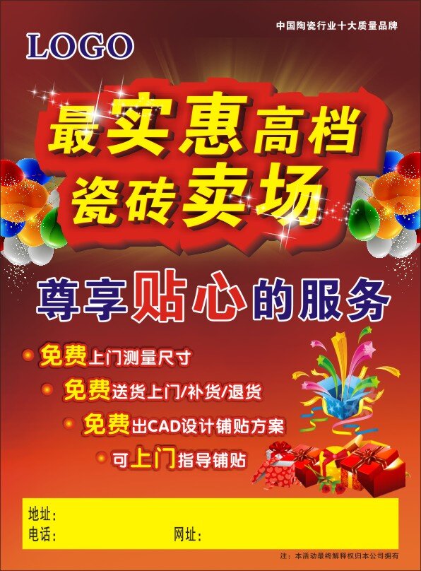 瓷砖海报 宣传单 金陶名家 瓷砖 海报 广告 单页 彩页 背景 名片 装饰 装修 背胶 抛光砖 抛釉砖 画册 红色