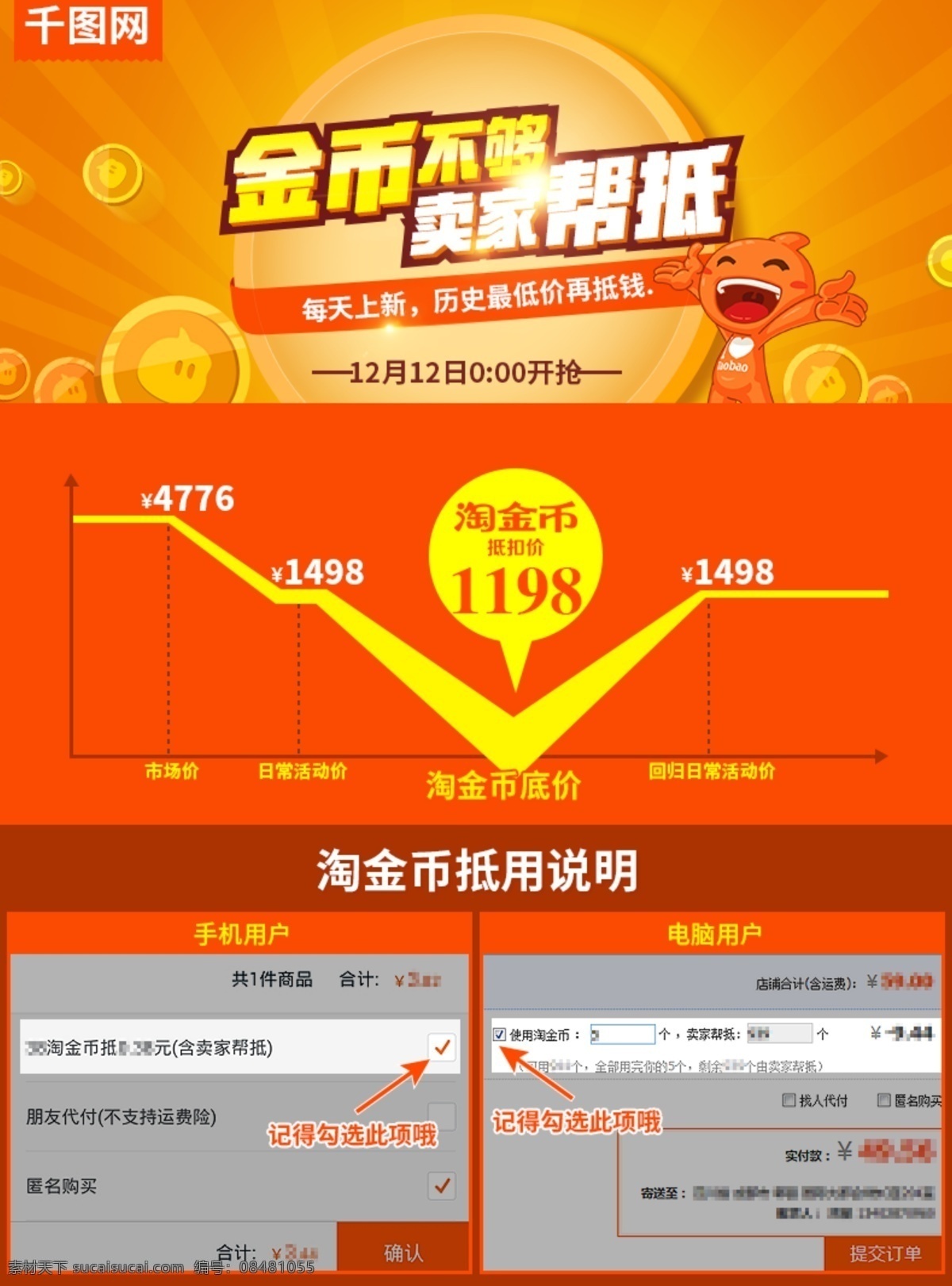 电商 淘宝 淘金 币 秒 杀 活动 促销 模版 关联 图 淘金币 详情页 详情页模板 疯抢 活动促销 促销关联 秒杀模板 直降 限时 淘抢购 热闹 详情促销