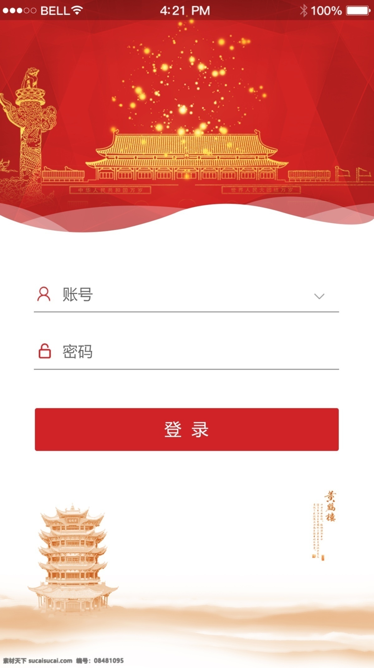 党建 手机 登录 页 效果 天安门城楼 党员建设 登录页 app 视觉 红色 大气