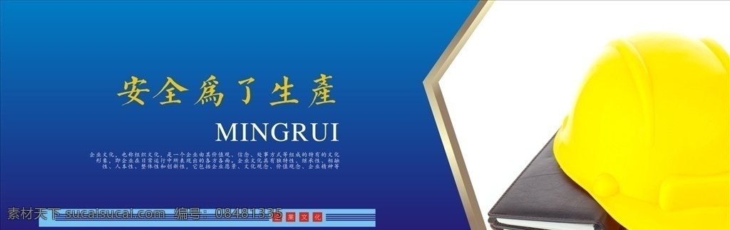 安全生产海报 安全生产图片 安全生产 安全施工 施工安全挂图 安全生产挂图 安全生产挂画 安全生产宣传 企业安全生产