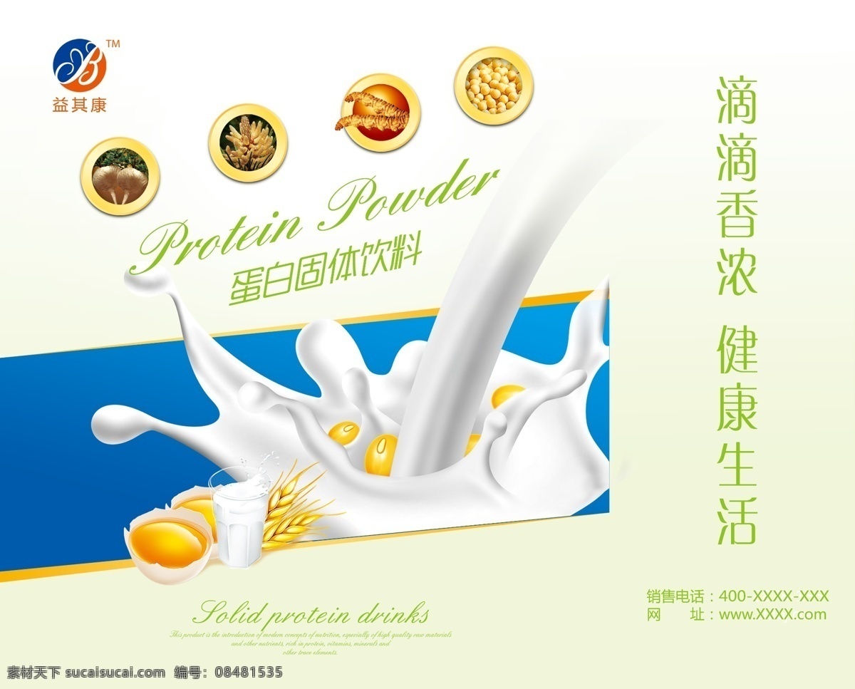 蛋白粉手提袋 蛋白粉 手提袋 包装 白色