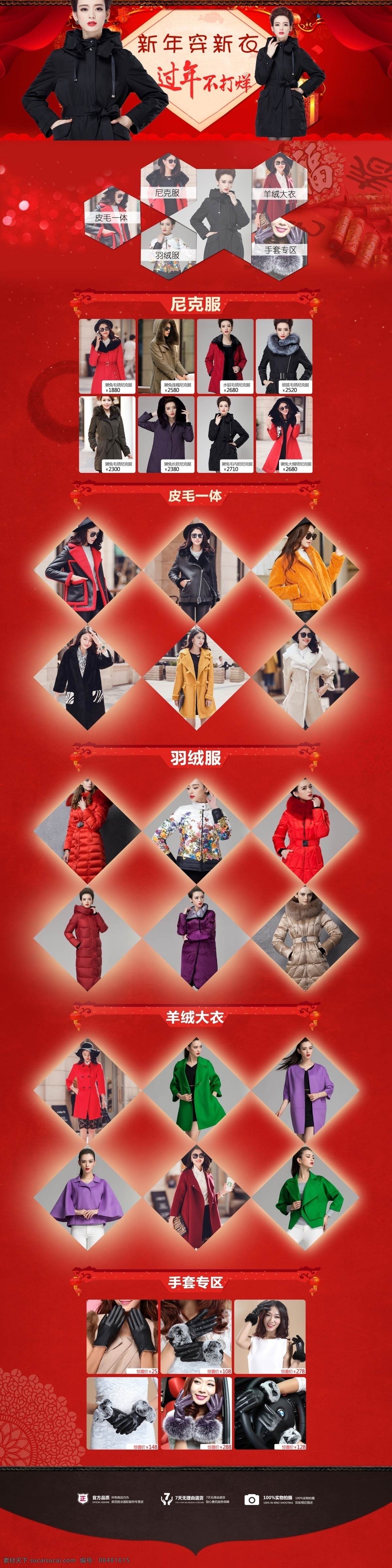 过年淘宝首页 元旦 过年 新年 红 服装 女装 全屏 首页 海报 分类 古风 淘宝天猫首页 红色