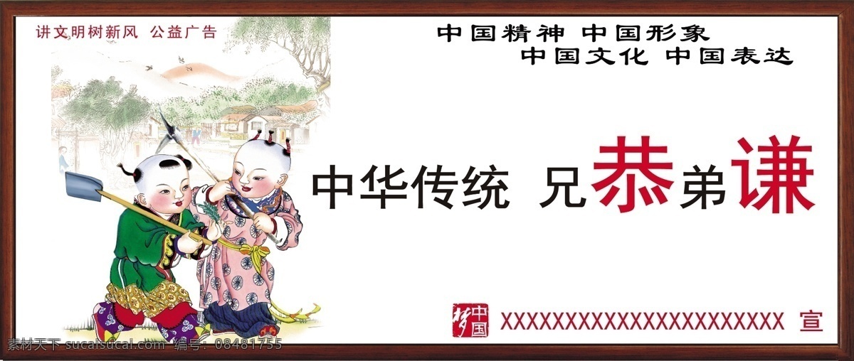 中国梦展板 企业文化展板 企业文化 吉祥梦 讲文明树新风 公益广告 中国精神 中国文化 中国形象 中国表达 讲 文明 树 新风 展板 展板模板