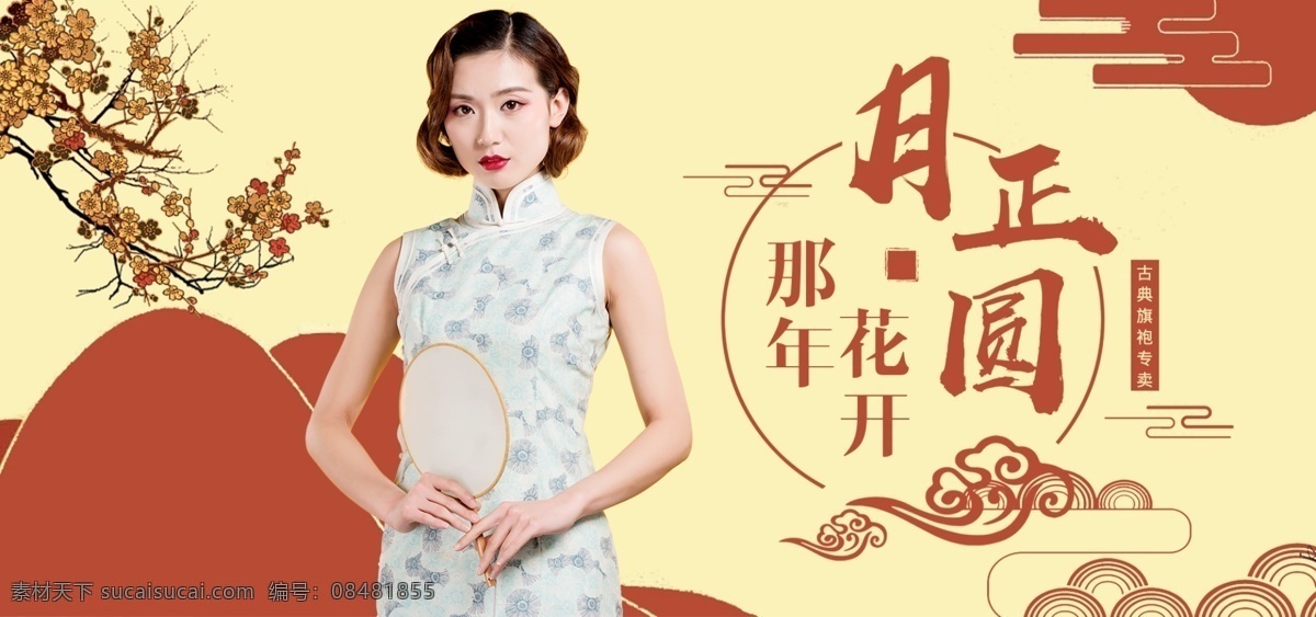 天猫 中秋 团圆 季 古典 女装 banner 中秋节 古风 中国风 花开月圆