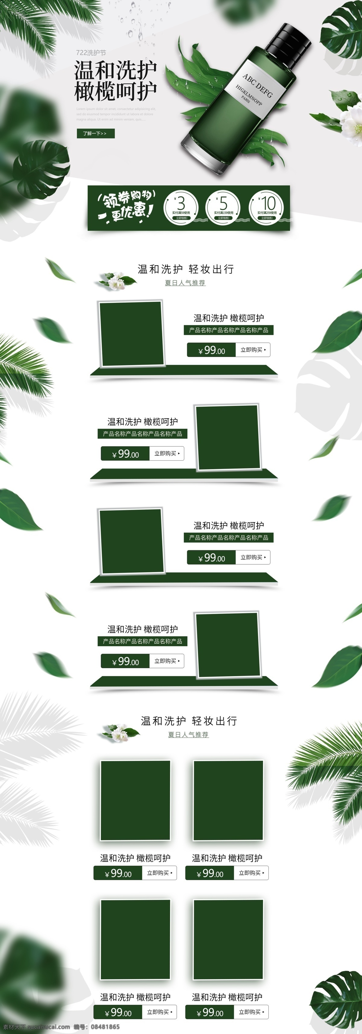 绿色 叶子 水滴 呵护 简约 洗 护 节 首页 模板 优惠券 化妆品 温和洗护 白兰花 护肤品 洗护节 热带叶子 pc端 电脑端
