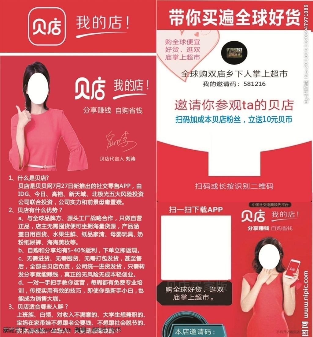 贝店海报 贝店 代言人 刘涛 贝店简介 海报 店招 展板 招贴设计