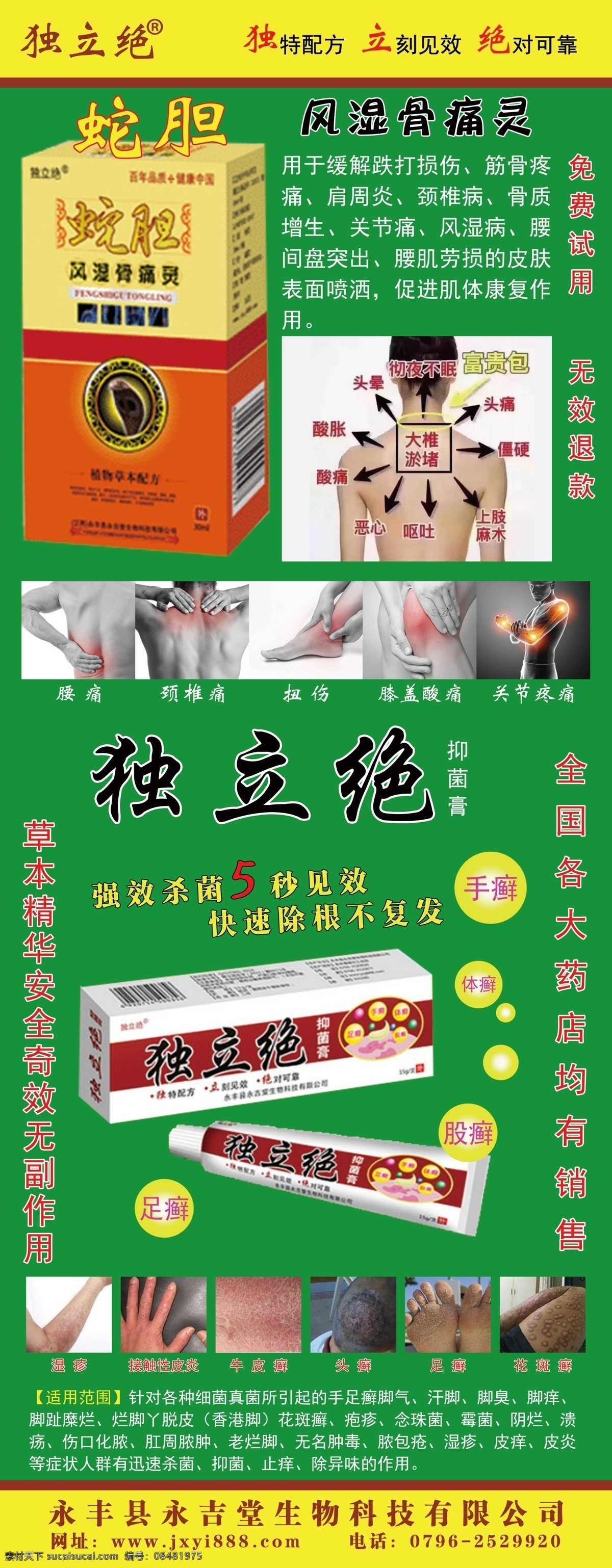骨痛灵易拉宝 独立绝 风湿 骨痛 肩周炎 颈椎 关节麻木 瘀肿 医药展架 展架易拉宝