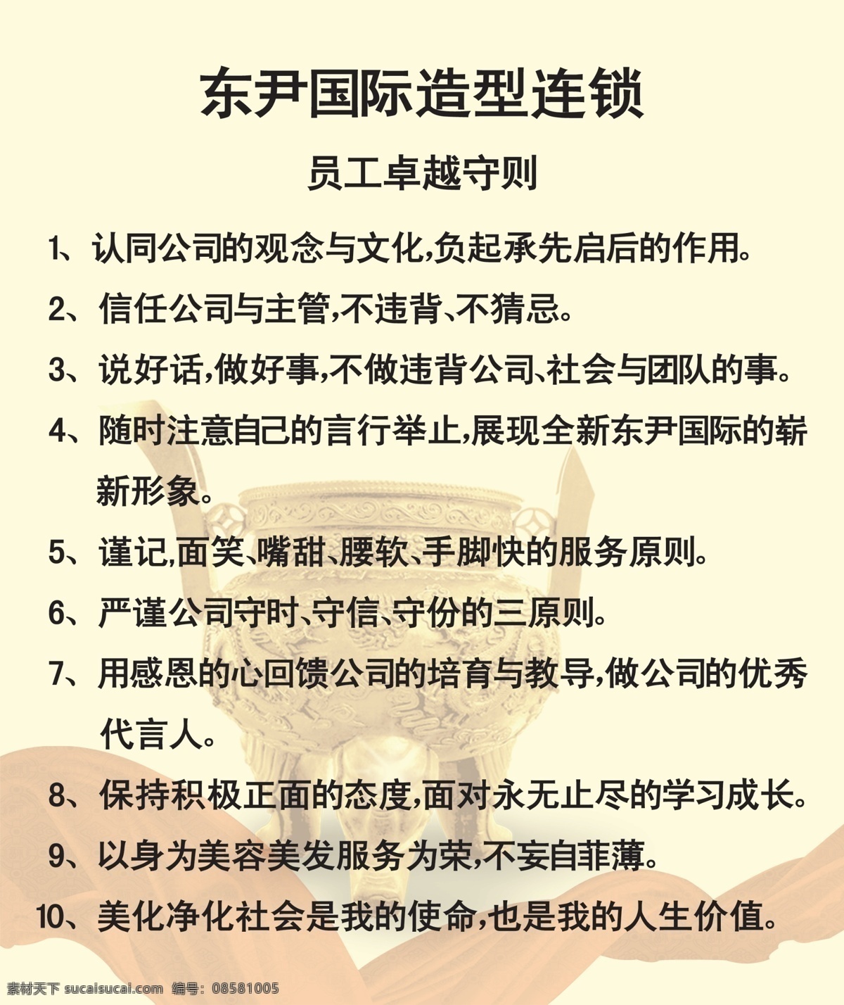 鼎 发型 分层 广告设计模板 规章制度 理发店 美发 丝带 员工守则 造型 制度 展板 展板模板 源文件