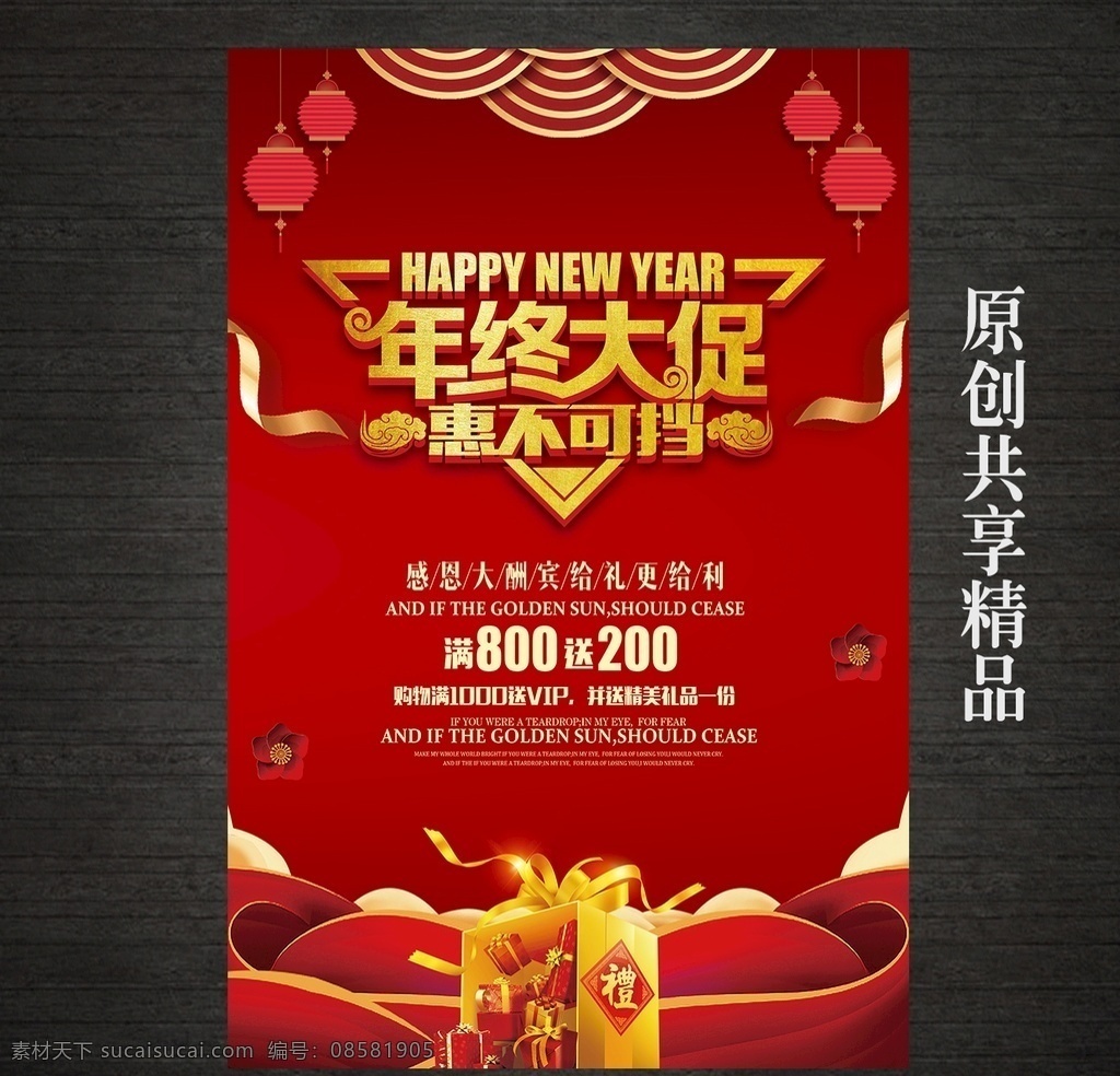 年终 大促 年终大促海报 年终大促宣传 天猫年终大促 年终促销海报 淘宝年终促销 天猫年终促销 年终大促字体 年终大清仓 年终大促传单 年终大促展架 年终钜惠 年终商场海报 年末促销 年终促销 年终庆 年终海报 年末大促 年终大促销 年终庆典 大促销海报 年终盛宴 年末海报 岁末促销
