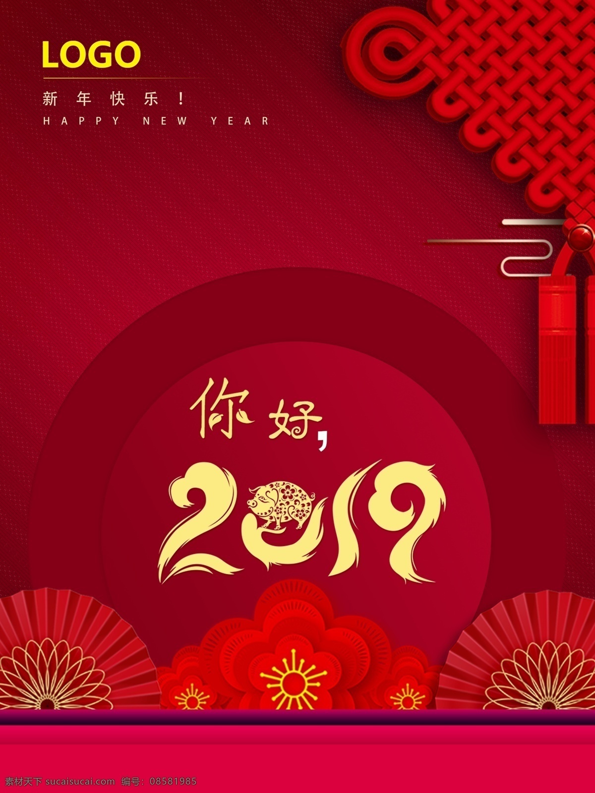 你好 2019 喜庆 元旦 快乐 你好2019 元旦快乐 新年好 新年快乐 节假日类 分层