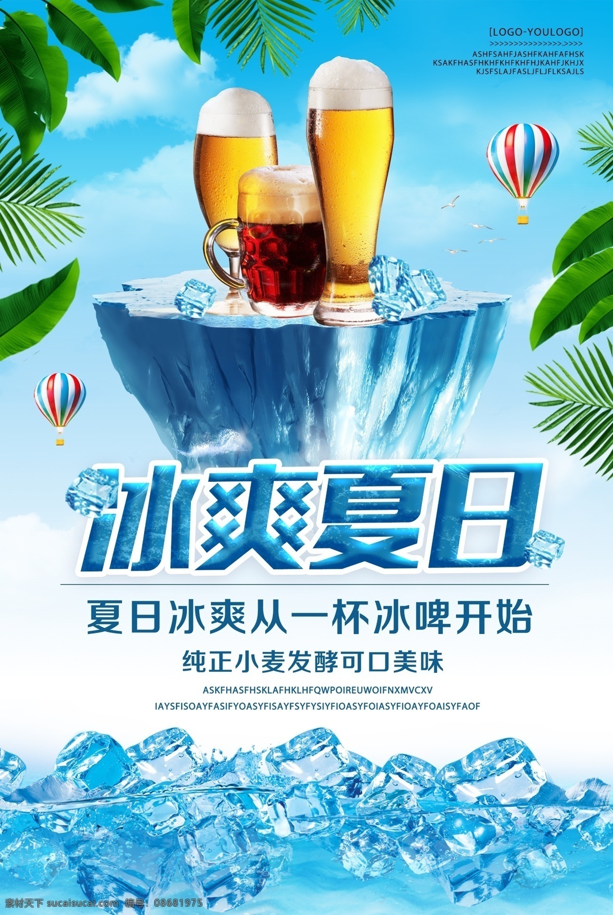 冰 爽 夏日 啤酒 海报 蓝色 冰爽 清凉 啤酒促销海报 冰爽啤酒海报 劲凉啤酒 啤酒折扣海报 啤酒推广海报 啤酒促销