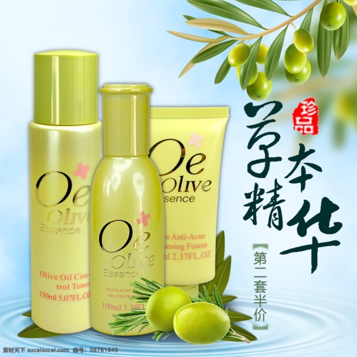 橄榄 精华液 主 图 直通车 清爽 化妆品 橄榄精 华液 主图
