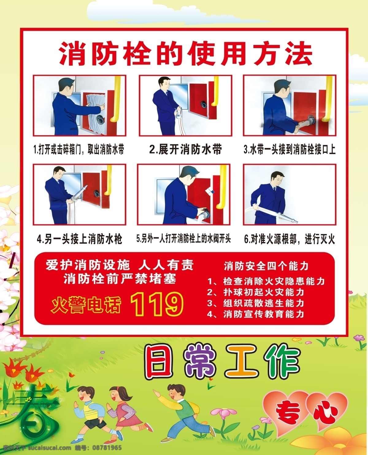 幼儿园消防栓 幼儿园 消防栓 卡通 使用方法 儿童