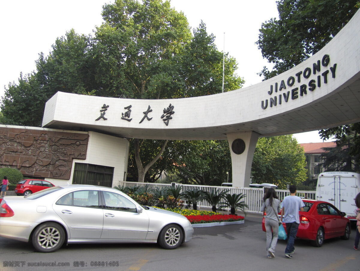 西安交通大学 大门 门口 西安 交通大学 校园 风景 车 人 树 摄影图片 旅游景点 国内旅游 旅游摄影