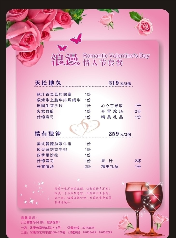 情人节菜单 情人节菜谱 七夕菜单 情人节海报 情人节写真 菜单 粉红色菜单 菜单菜谱 矢量