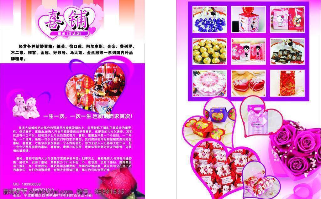 dm宣传单 高档 结婚 玫瑰 玫红色 糖果 甜蜜 喜庆 婚庆 喜 铺 单 页 矢量 模板下载 婚庆喜铺单页 喜糖 小熊 紫色 矢量图 其他矢量图