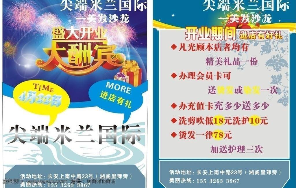 理发店 海报 蝴蝶结 理发店海报 图案 烟花 艺术文字 白色光芒 矢量 其他海报设计