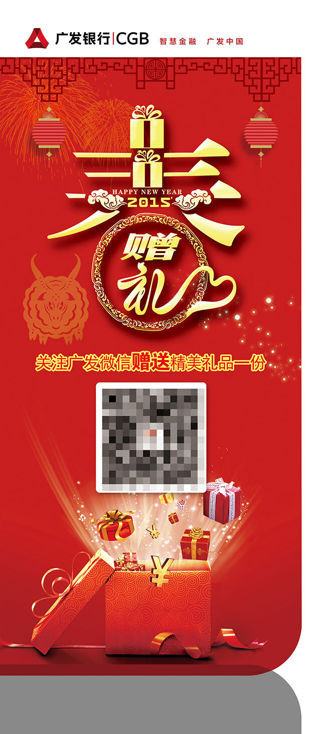 广发 银行 新年 贺岁 春节 赠礼 x 展架 广发银行 新年贺岁 春节赠礼 红色