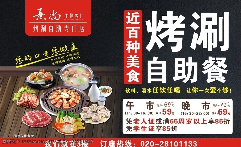 熹尚围墙广告 餐饮 美食 烤涮 自助餐 传统美食 围墙广告 火锅 日本料理 韩国料理 菜品图