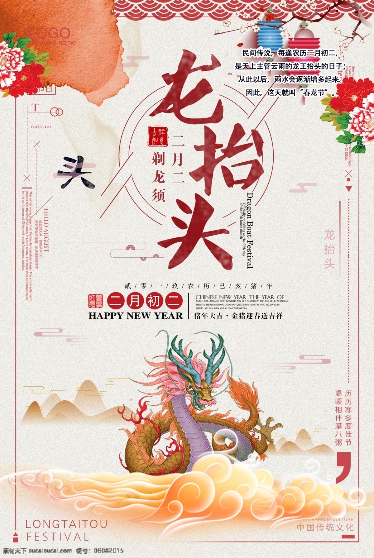 二月二龙抬头 二月二 龙抬头 龙 中国节日 龙抬头海报 祥云 龙头 手绘龙 中国风 水墨 灯笼