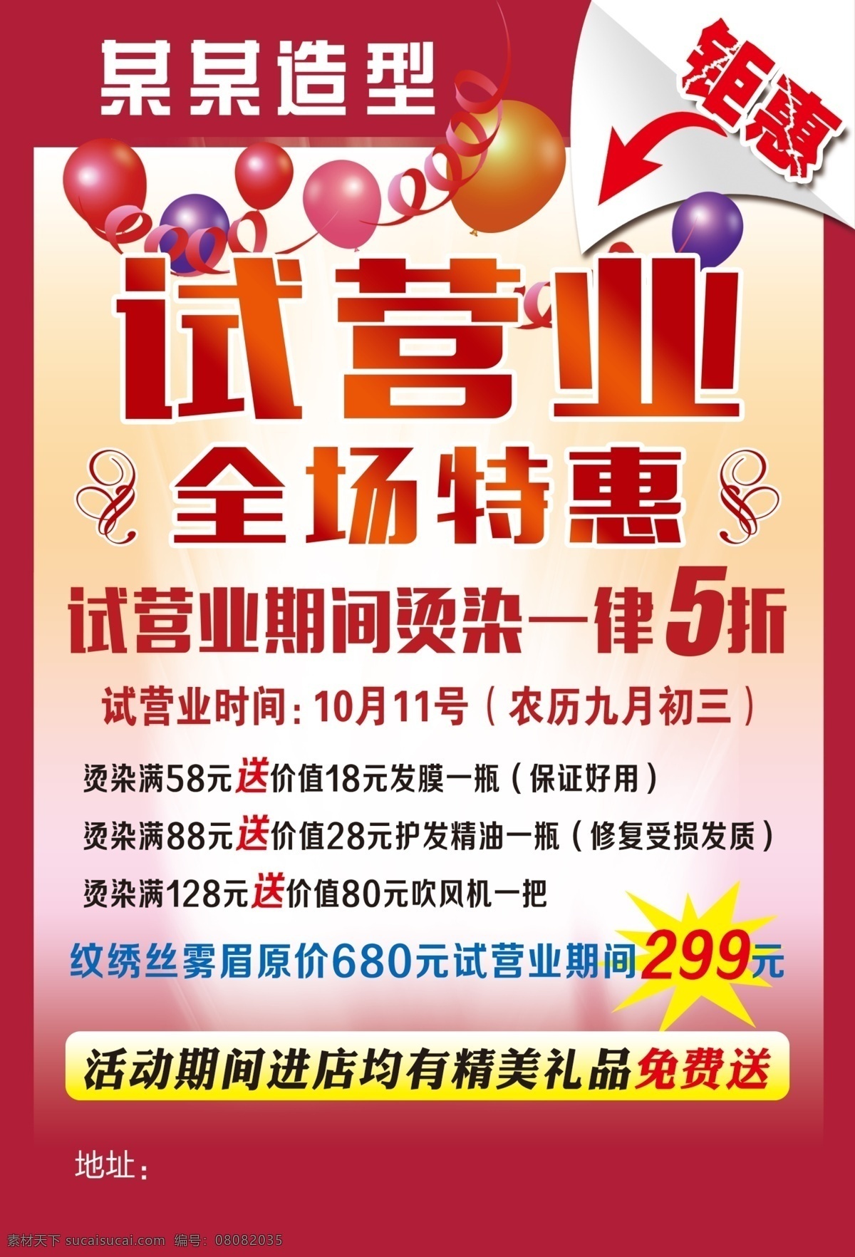 美发试营业 美发店试营业 美发店 气球 全场特惠 钜惠 爆炸花 分层