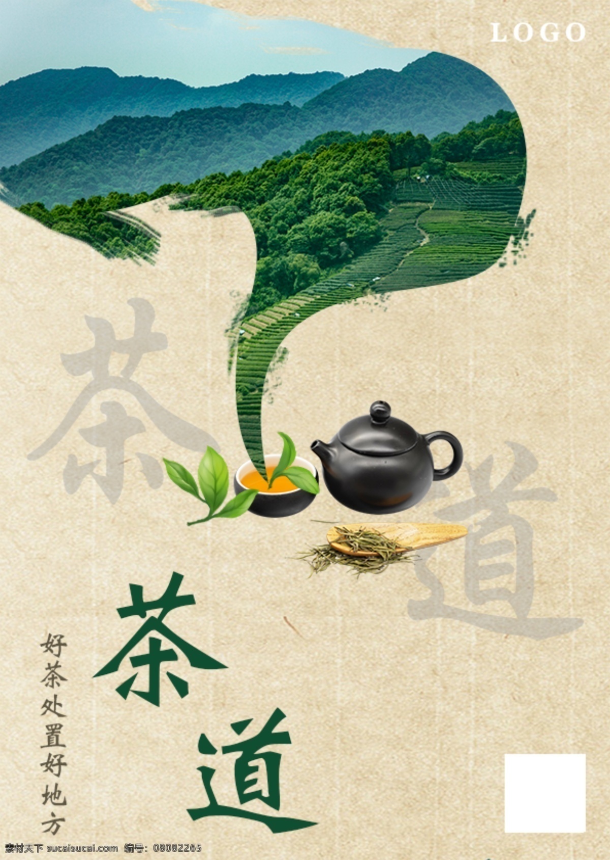 茶 海报 设计制作 茶海报 茶宣传单 宣传单设计 海报制作 dm宣传单