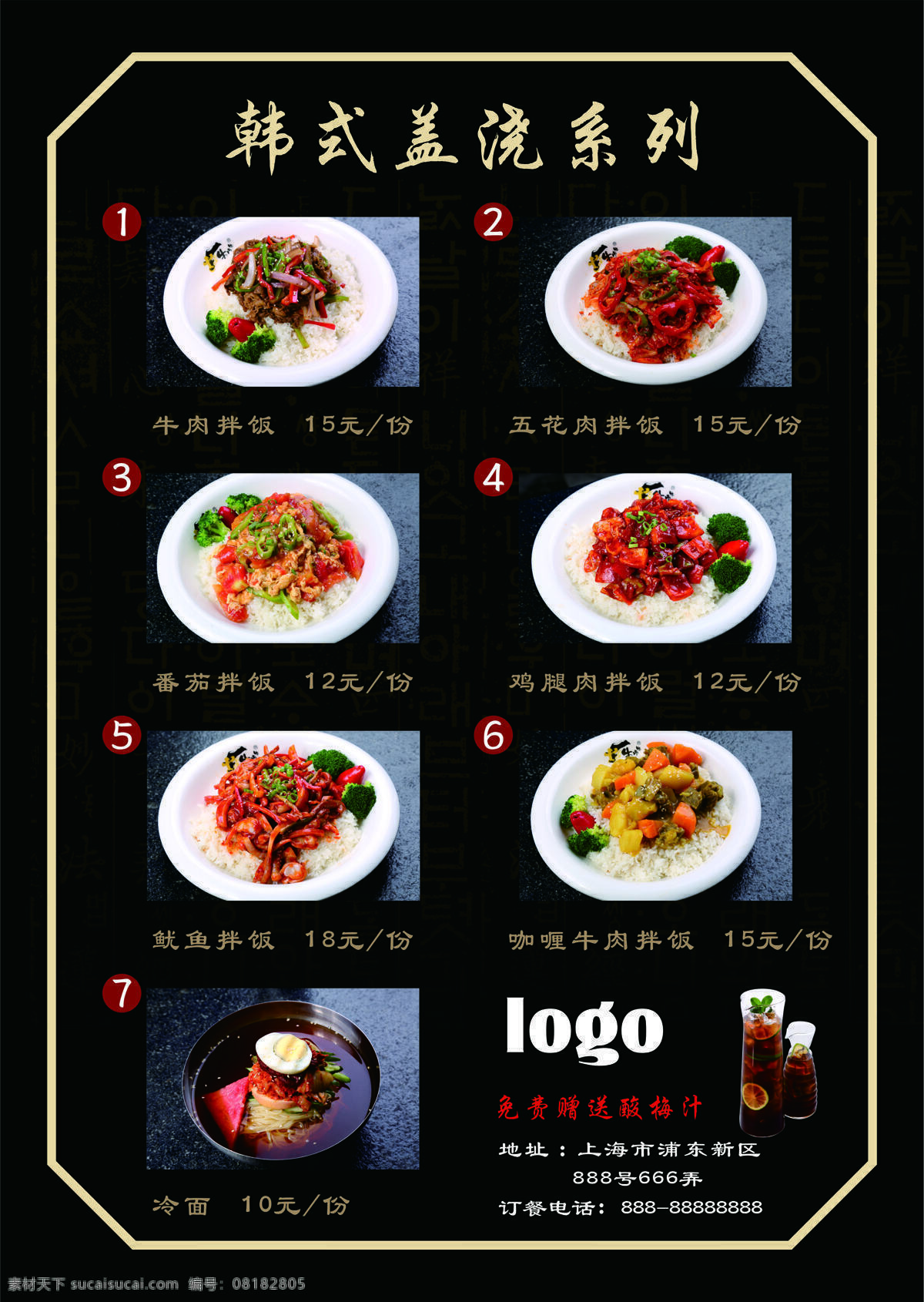 美味 精致 韩式 盖饭 黑色 简约 菜单 美食 餐厅 餐厅菜单 美食菜单