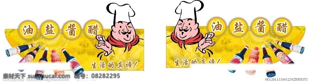 调味品 区域 广告 调味料海报 海报 背景 食品 展板 广告设计模板 调料 厨师 fhtd 矢量