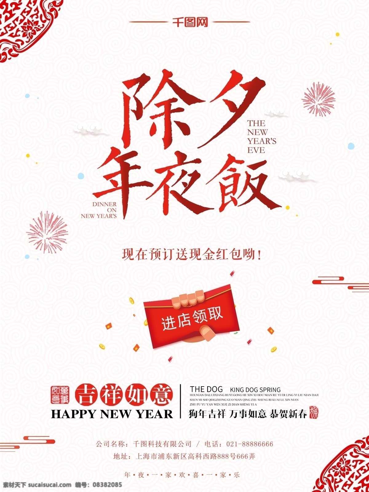 年夜饭 火爆 预订 宣传海报 新春 新年 喜庆 简约 底纹 金色 中国风 节日 海报 新春海报 新春设计 喜迎新春 贺新春 春节 红色喜庆背景