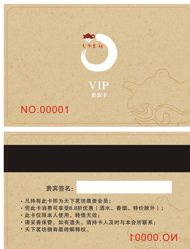 会员卡 vip会员卡 会员卡图片 高档会员卡 酒店会员卡 会员卡设计 会员卡模板 餐馆模板 餐饮美食 火锅 烫锅 干锅 名片卡片