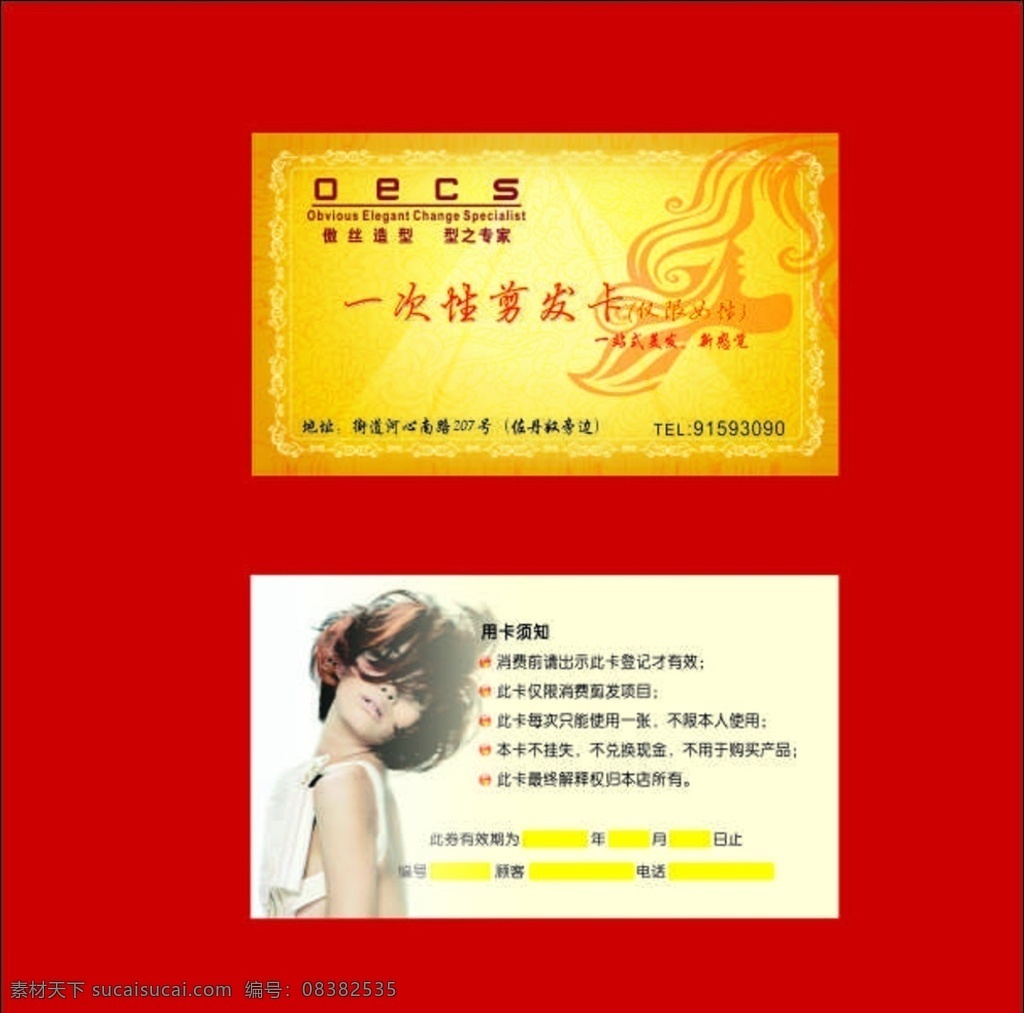 剪发卡 美容 理发 剪发 发型设计 免费剪发卡片 卡片 高档卡片 名片卡片