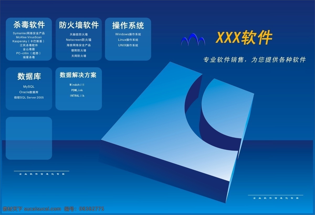 软件公司彩页 科技公司 彩页 宣传页 公司宣传页 dm宣传单 广告设计模板 源文件