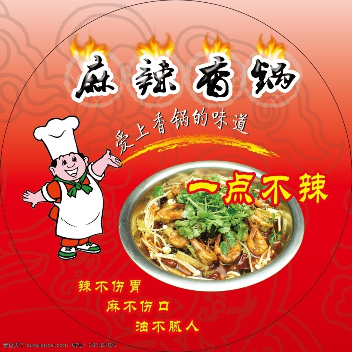 麻辣香锅 麻辣 香锅 火锅 辣椒 贴纸