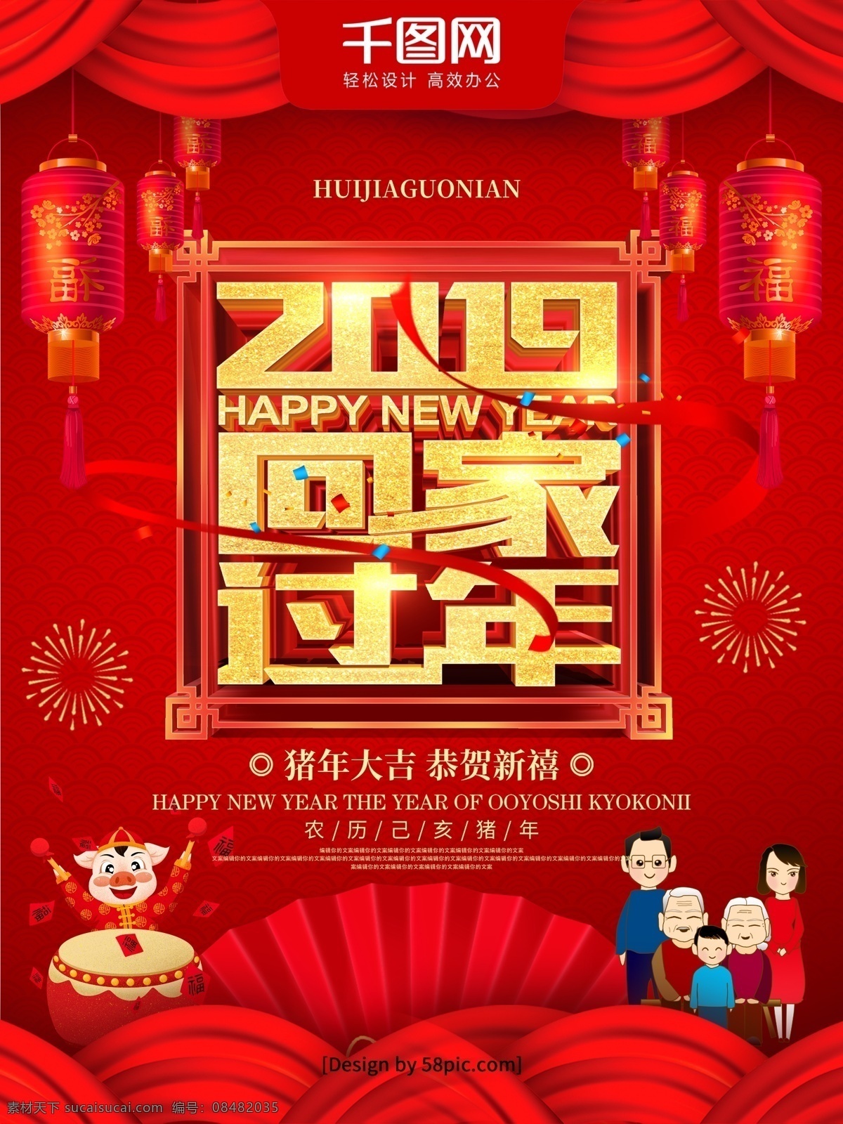 红色 喜庆 立体 字 2019 回家 过年 新年 海报 春节 烟花 灯笼 猪年 回家过年 欢迎回家 阖家幸福 春节回家 让爱回家 常回家看看 回家的路 把爱带回家 2019猪年 新年回家过 猪年回家过年 立体字 帷幕
