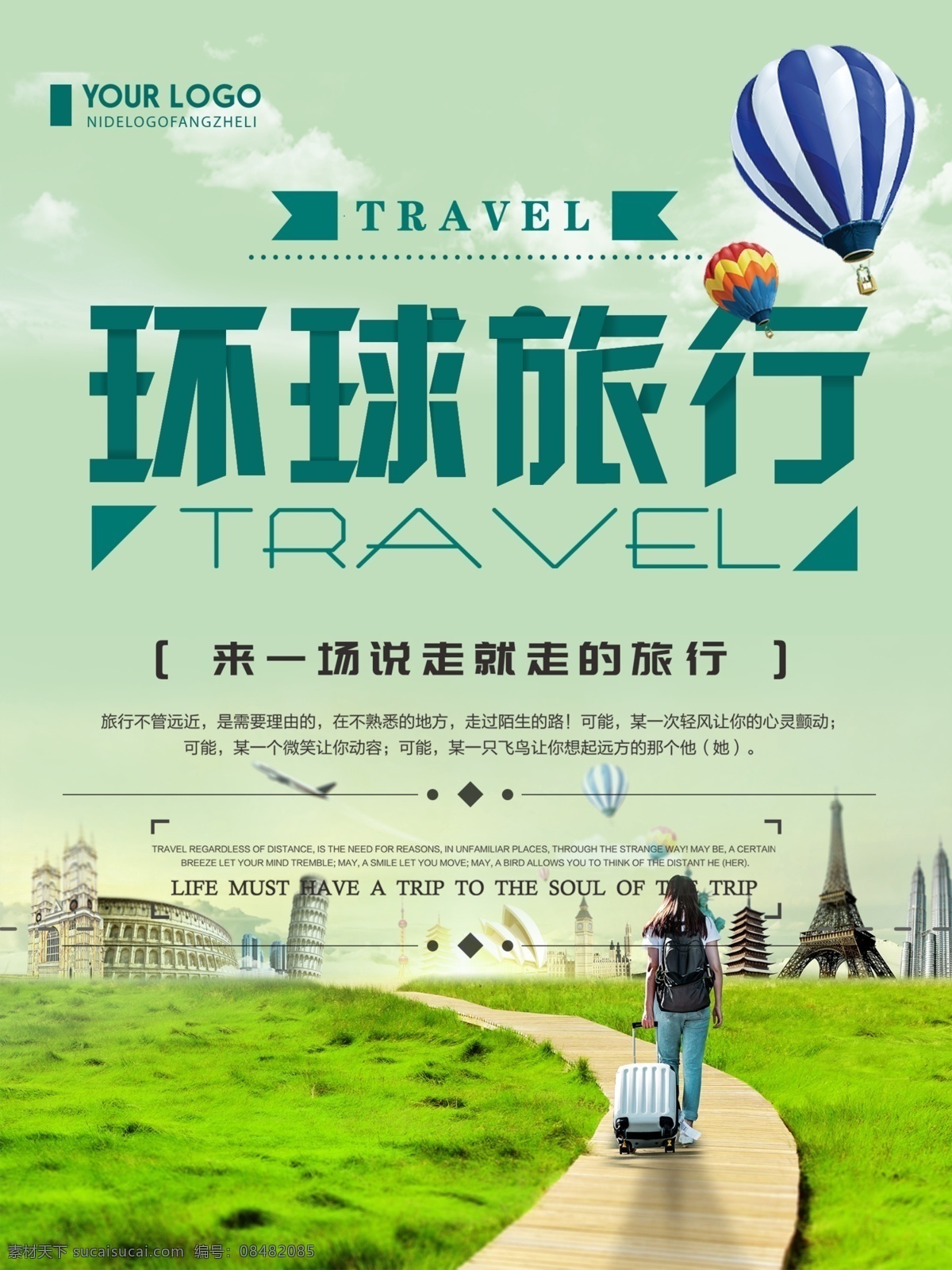 环游世界旅游 环游世界之旅 世界之旅 环球旅游 旅行 出国旅游 旅行社广告 旅游画册 旅游素材 国际旅游 旅游签证