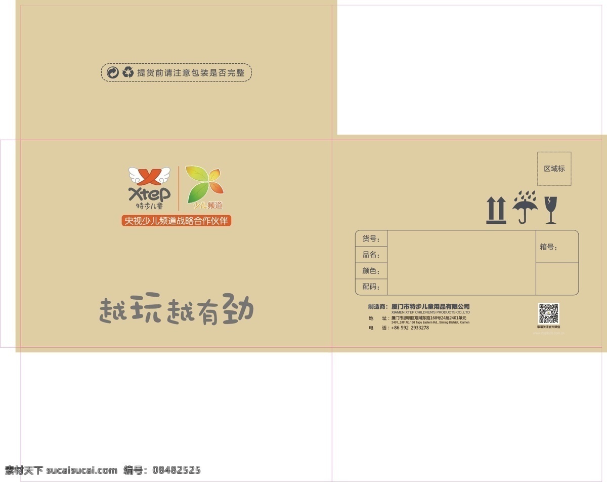 特步外箱 外箱 特步 棕黄色 越玩越有劲 儿童 包装设计