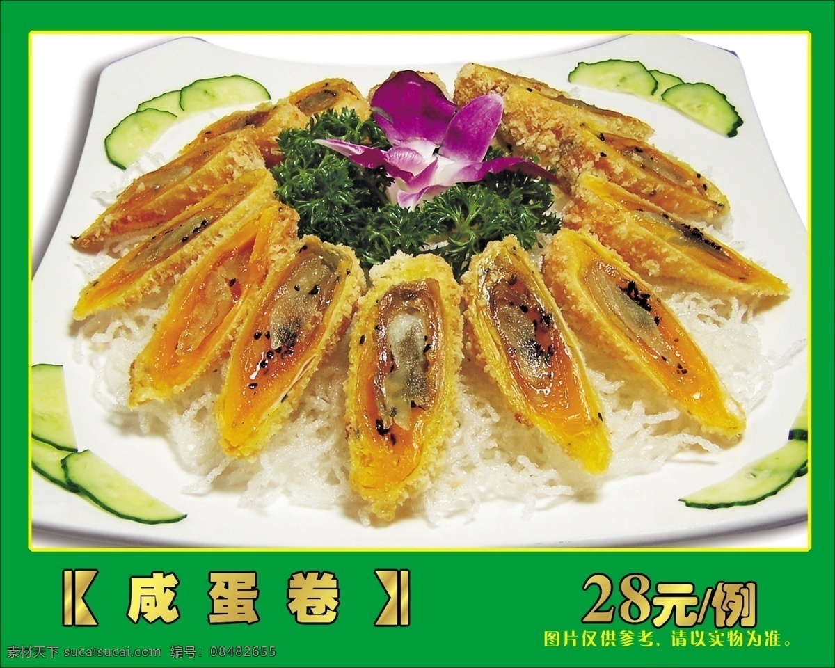 咸蛋卷 餐饮美食 生活百科