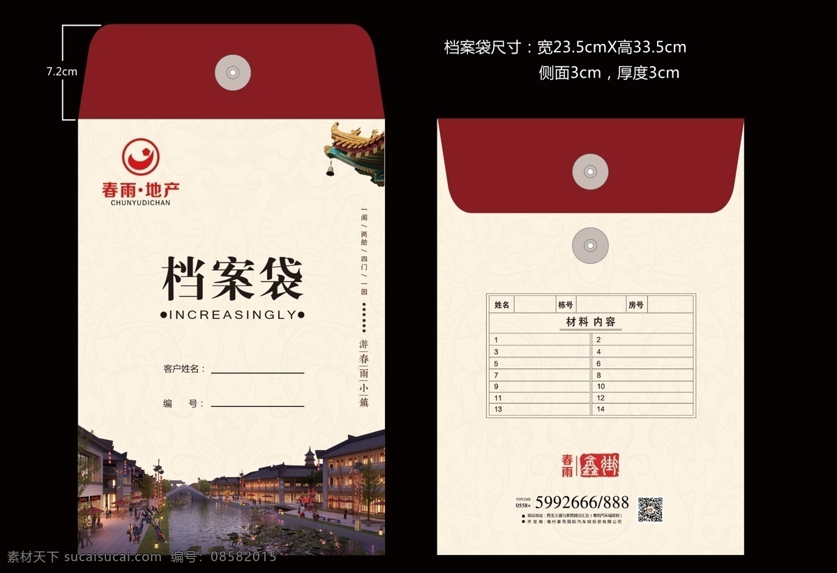 档案袋 房地产 信封 效果图 春雨房地产 包装设计