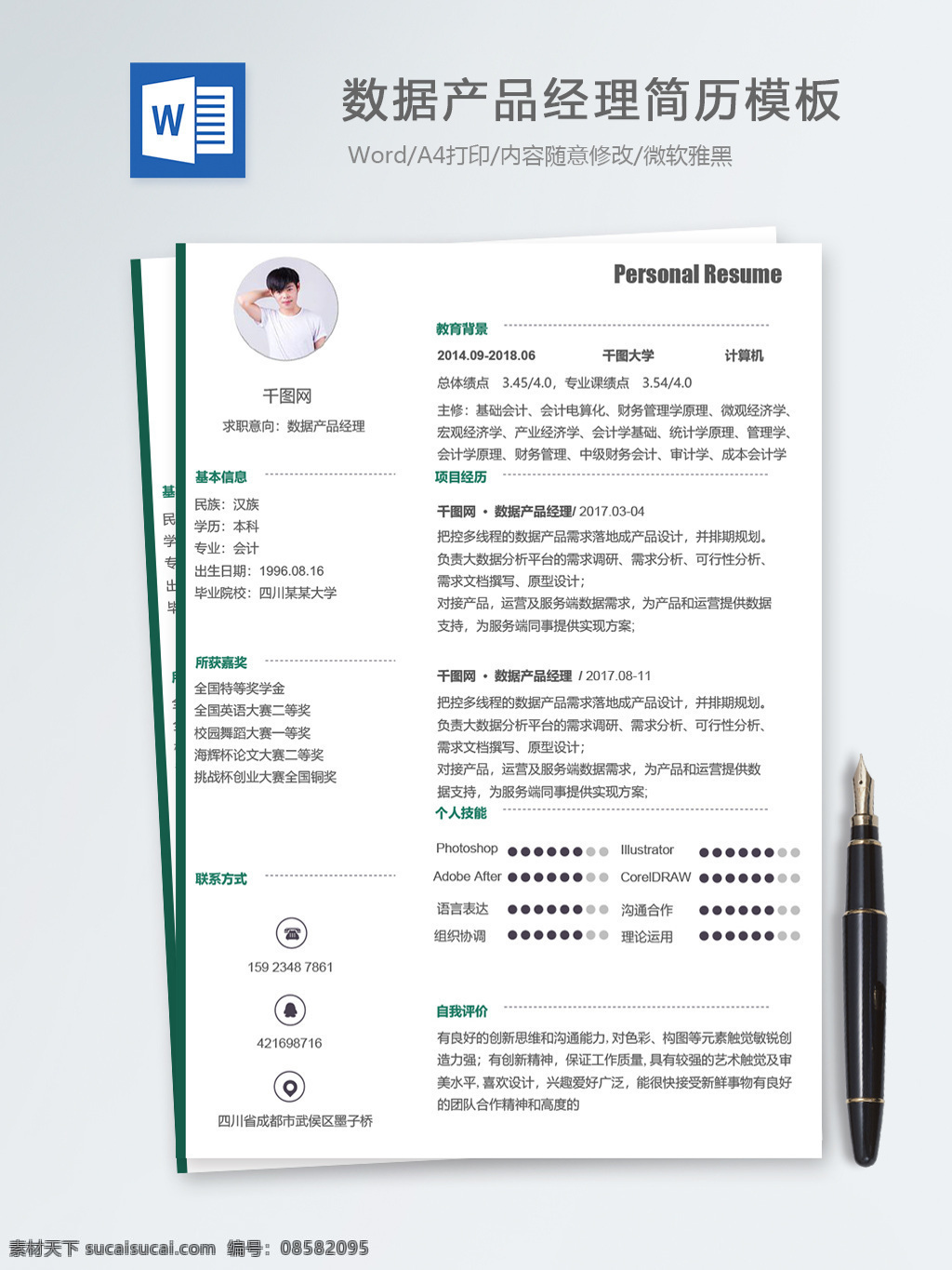 数据产品 经理 个人简历 模板 简历 产品 简约 绿色 简历模板 个人简历模板 it 13年 产品经理