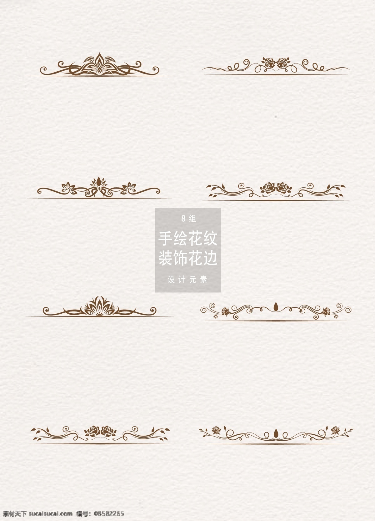 手绘 花纹 装饰 花边 手绘花纹 花纹设计 矢量素材 ai素材 装饰花纹 装饰花边 手绘花边 婚礼 婚庆 底纹边框 花边花纹