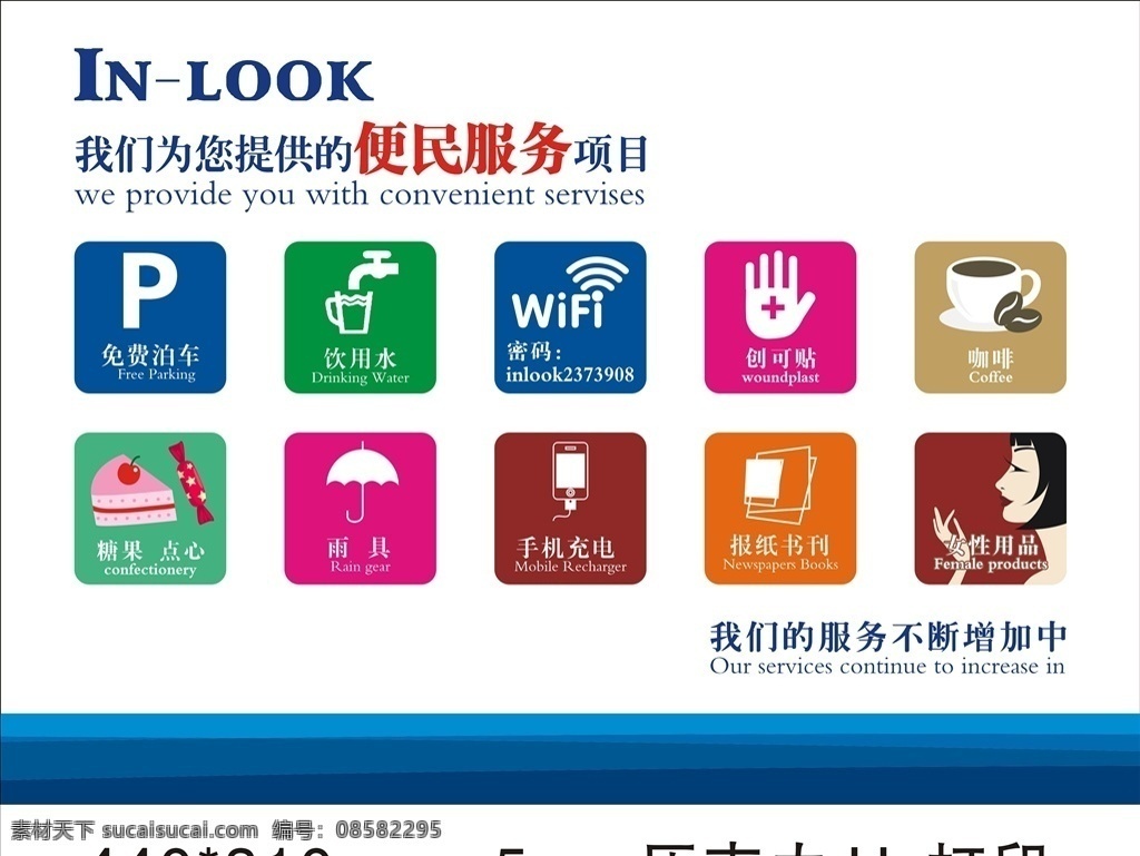 便民服务 小 图标 免费泊车 饮用水 wifi 创可贴 咖啡 糖果点心 雨具 手机充电 报纸书刊 女性用品