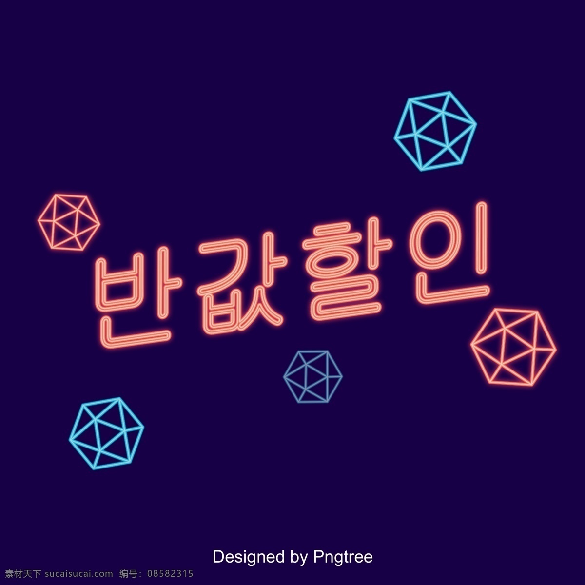 半价 折扣 红 霓虹灯 照明 效果 韩文 加 利器 红色 半价折扣 照明效果 加速器 促销