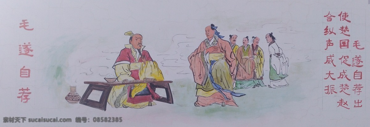毛遂自荐 校园文化 绘画 文化艺术 美术绘画