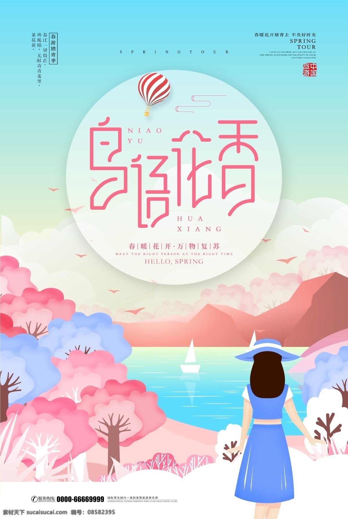 春天背景 阳光 树木 鸟儿 燕子大自然 环境 鸟语花香海报 插画 漫画 手绘 唯美 云朵 鸟语花香素材 大自然海报 大自然展板 鸟语花香展板 鸟语花香宣传 海报背景