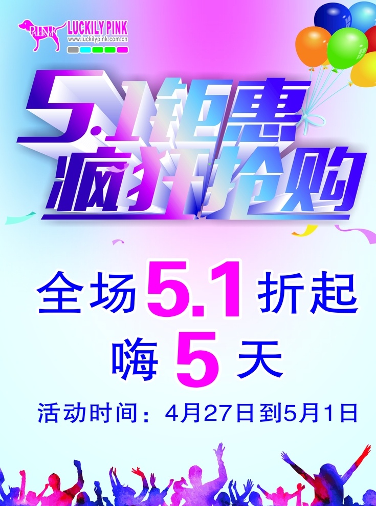51钜惠 五一 51 钜惠 疯狂 抢购