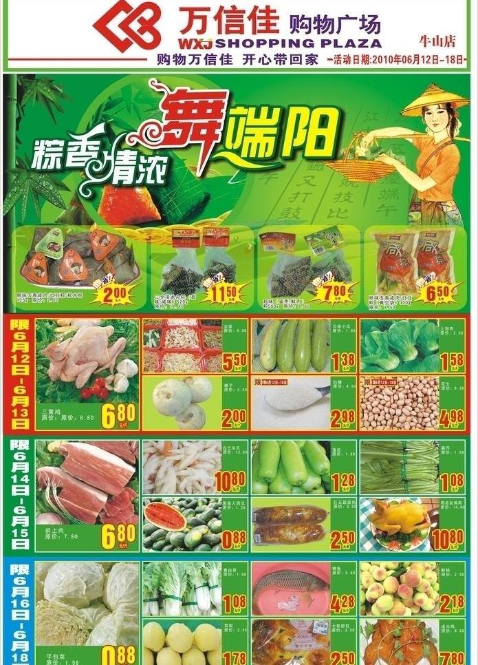 dm 端午 端午矢量素材 端阳 篮子 面包 女人 端午模板下载 粽子 特价 海报 青菜 水果 肉 浓香 造型字 dm海报排版 矢量 节日素材 端午节