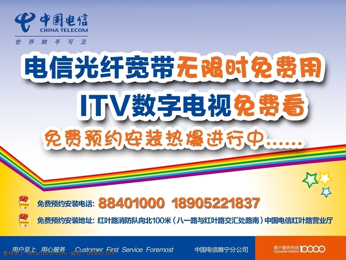 中国电信 单 页 dm宣传单 广告设计模板 数字电视 源文件 中国电信单页 电视外壳 电信 数字 新 体验 矢量图 现代科技
