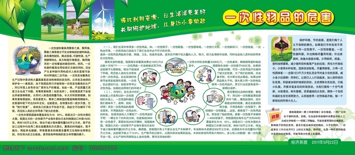 环保 展板 分层 保护地球 背景 环保展板 卡通 漫画 源文件 伤痕累累 地球 环保画 摘要 其他展板设计